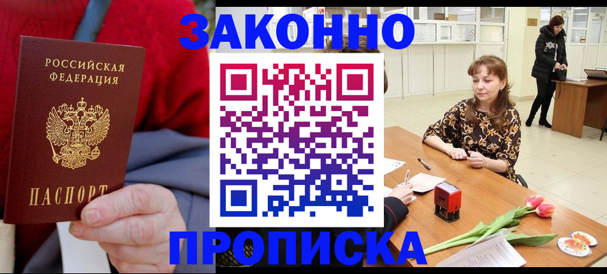 временная регистрация для всех в Артёмовском