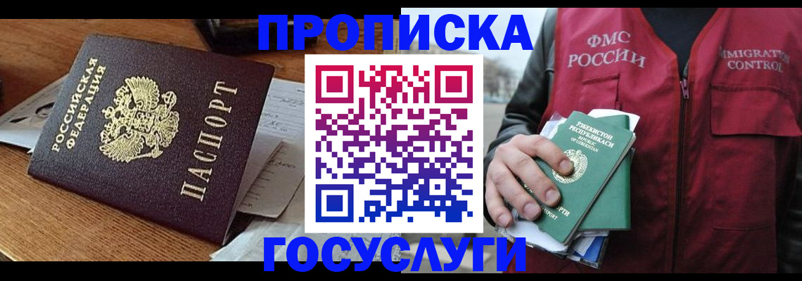 временная регистрация купить в Артёмовском